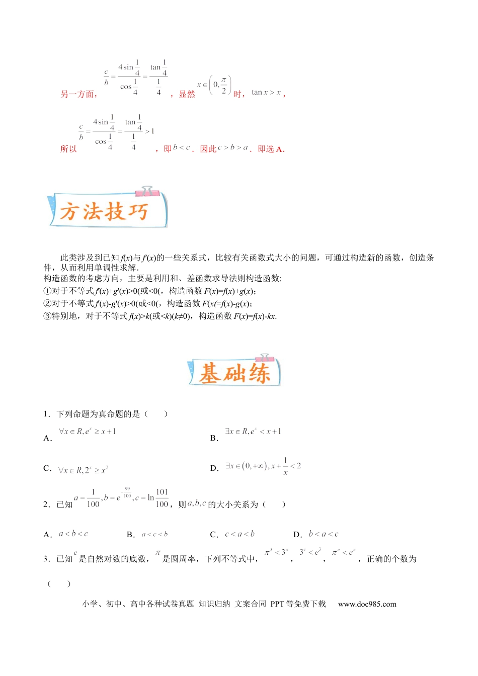 高考数学考向11构造函数比较大小（重点）-备战2023年高考数学一轮复习考点微专题（全国通用）（学生版）.docx