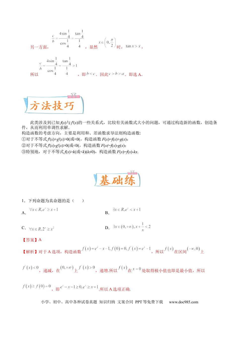 高考数学考向11构造函数比较大小（重点）-备战2023年高考数学一轮复习考点微专题（全国通用）（解析版）.docx