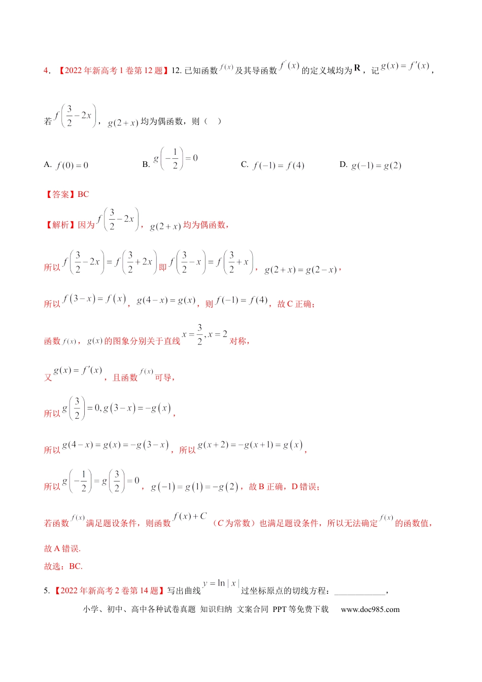 高考数学考向10函数与导数（重点）-备战2023年高考数学一轮复习考点微专题（全国通用）（学生版）.docx
