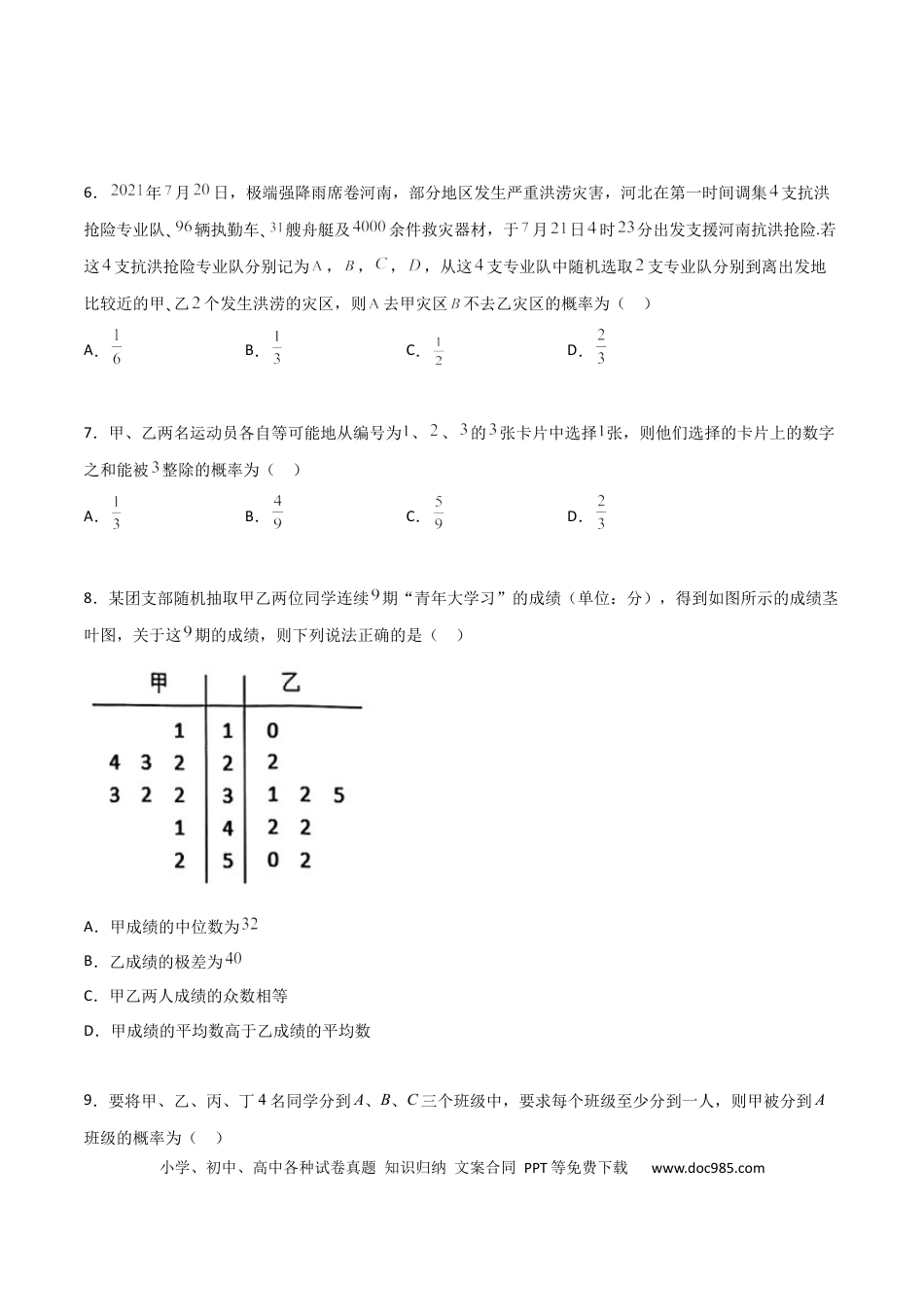 高考数学专题21 排列组合与概率必刷小题100题(原卷版)(1).docx
