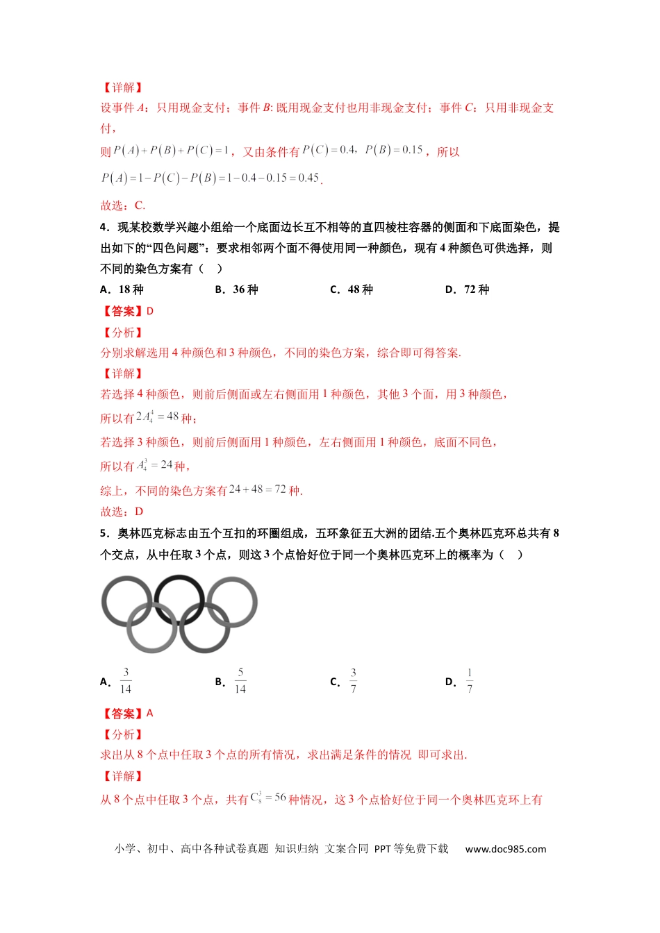 高考数学专题21 排列组合与概率必刷小题100题(解析版).docx