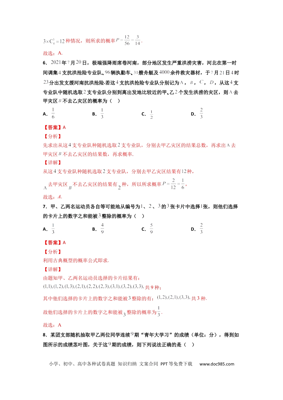 高考数学专题21 排列组合与概率必刷小题100题(解析版).docx
