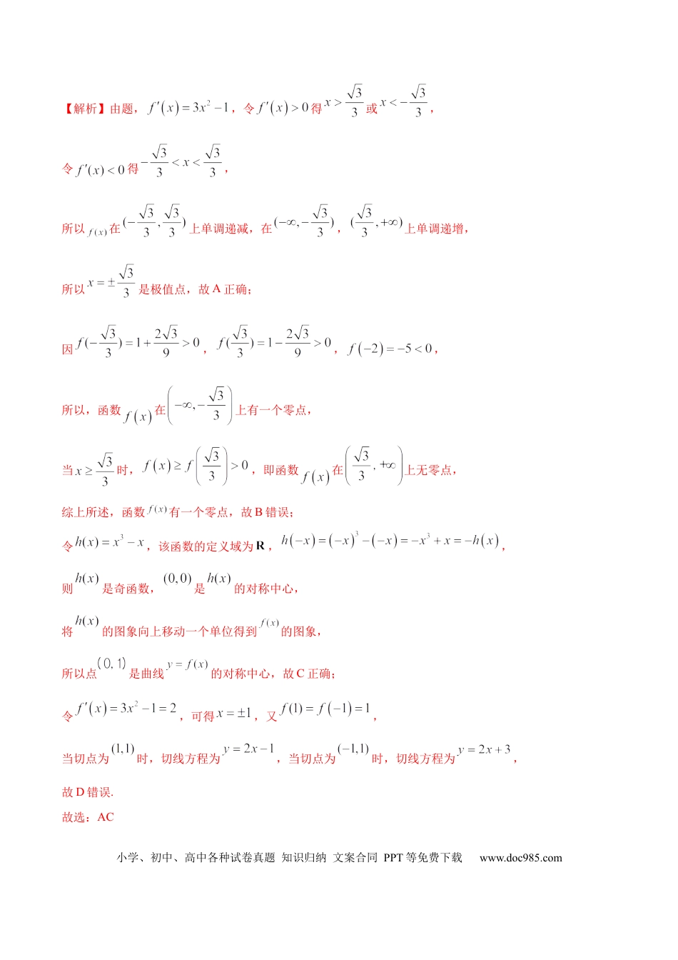 高考数学考向10函数与导数（重点）-备战2023年高考数学一轮复习考点微专题（全国通用）（解析版）.docx