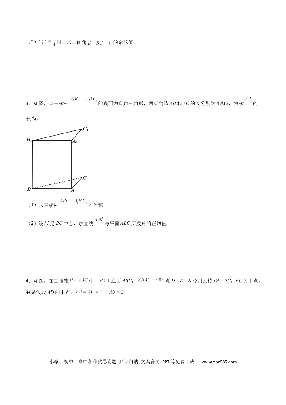 高考数学专题20 立体几何综合大题必刷100题(原卷版).docx