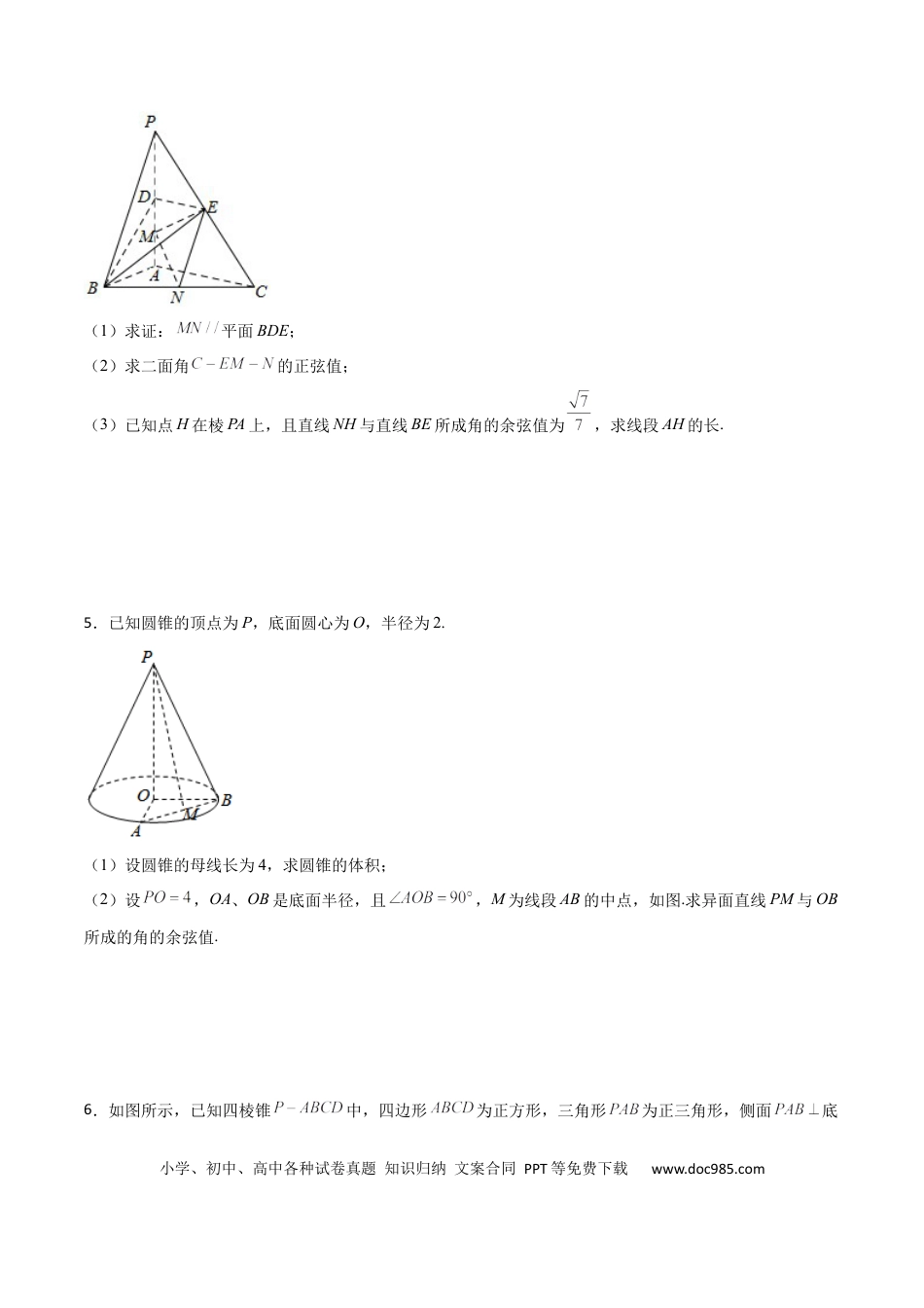 高考数学专题20 立体几何综合大题必刷100题(原卷版).docx