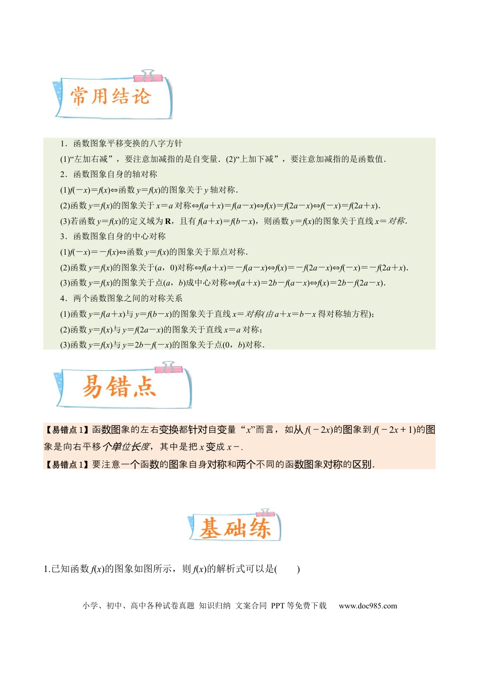 高考数学考向09函数的图像（重点）-备战2023年高考数学一轮复习考点微专题（全国通用）（学生版）.docx