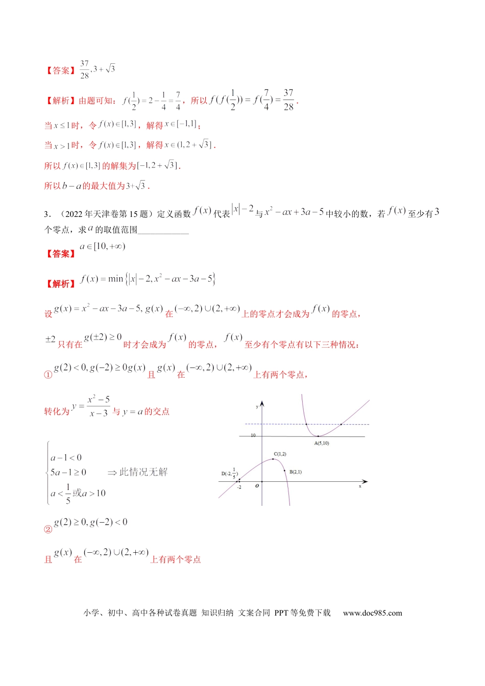 高考数学考向08函数与方程（重点）-备战2023年高考数学一轮复习考点微专题（全国通用）（学生版）.docx
