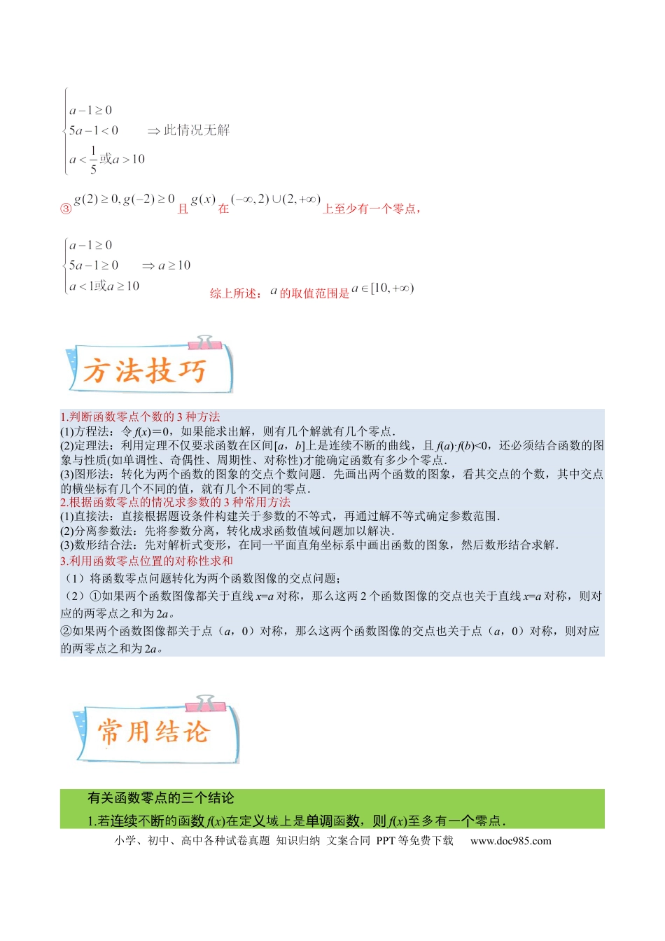 高考数学考向08函数与方程（重点）-备战2023年高考数学一轮复习考点微专题（全国通用）（学生版）.docx