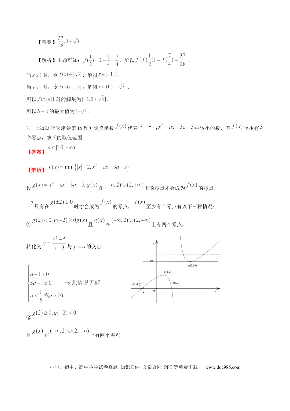 高考数学考向08函数与方程（重点）-备战2023年高考数学一轮复习考点微专题（全国通用）（解析版）.docx