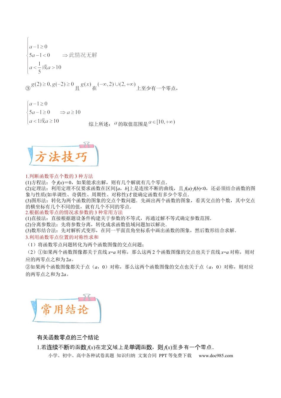 高考数学考向08函数与方程（重点）-备战2023年高考数学一轮复习考点微专题（全国通用）（解析版）.docx