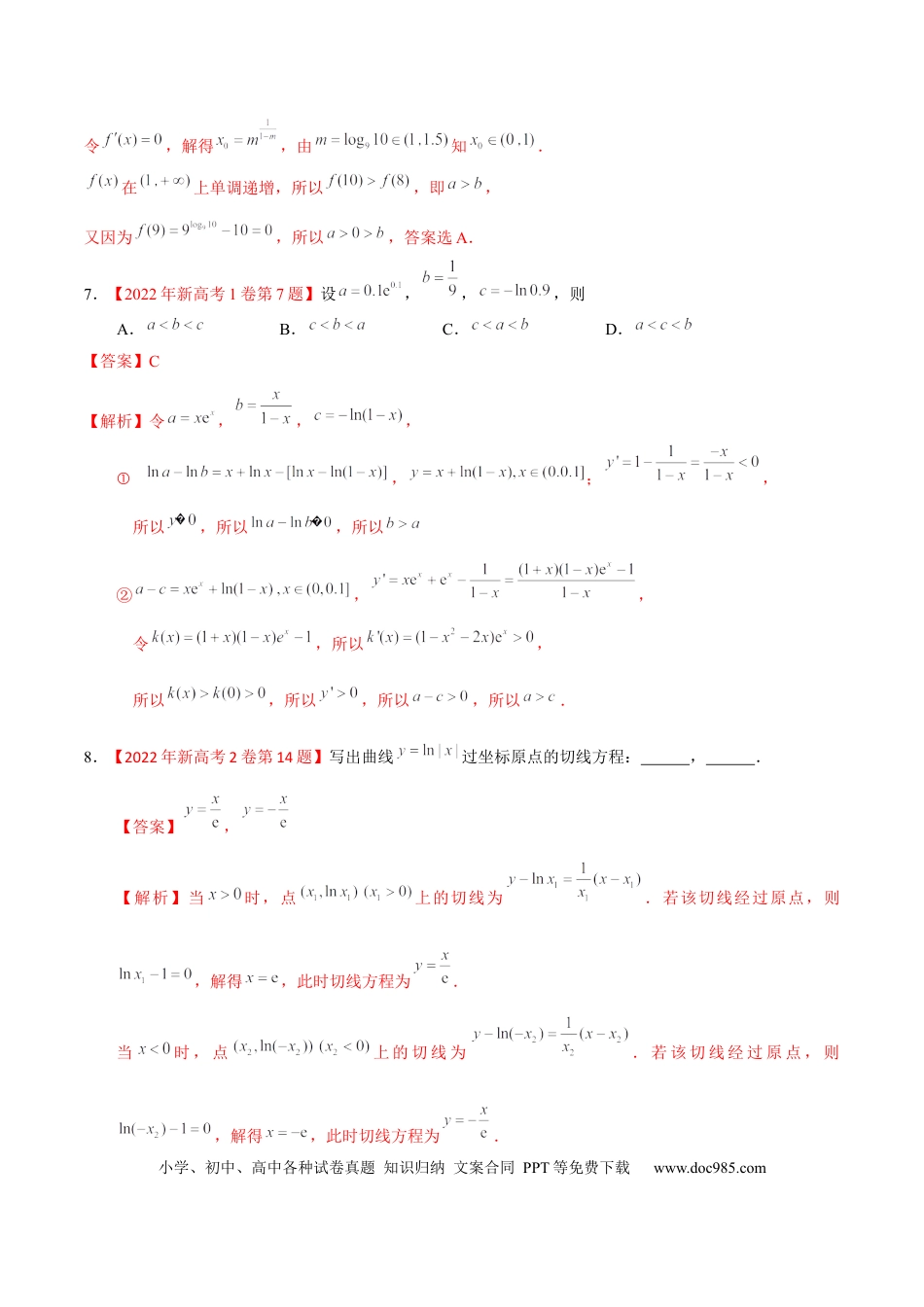 高考数学考向07指数、对数函数（重点）-备战2023年高考数学一轮复习考点微专题（全国通用）（学生版）.docx