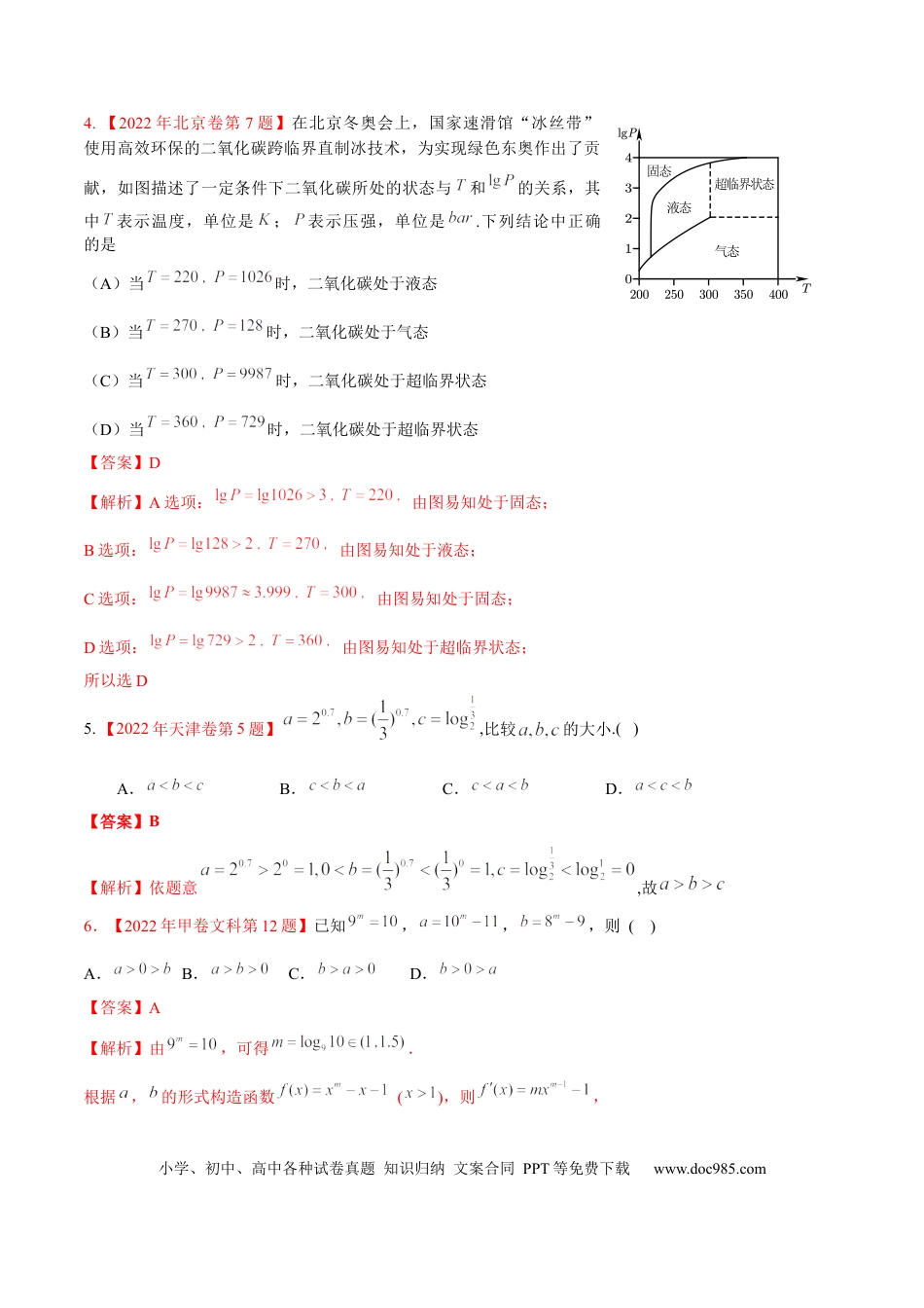 高考数学考向07指数、对数函数（重点）-备战2023年高考数学一轮复习考点微专题（全国通用）（解析版）.docx