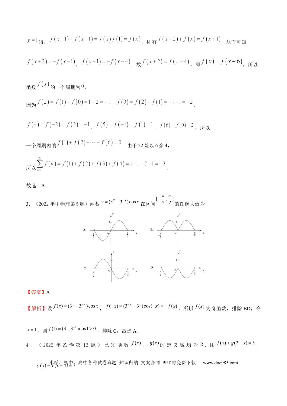高考数学考向06函数的奇偶性与周期性、对称性（重点）-备战2023年高考数学一轮复习考点微专题（全国通用）（解析版）.docx