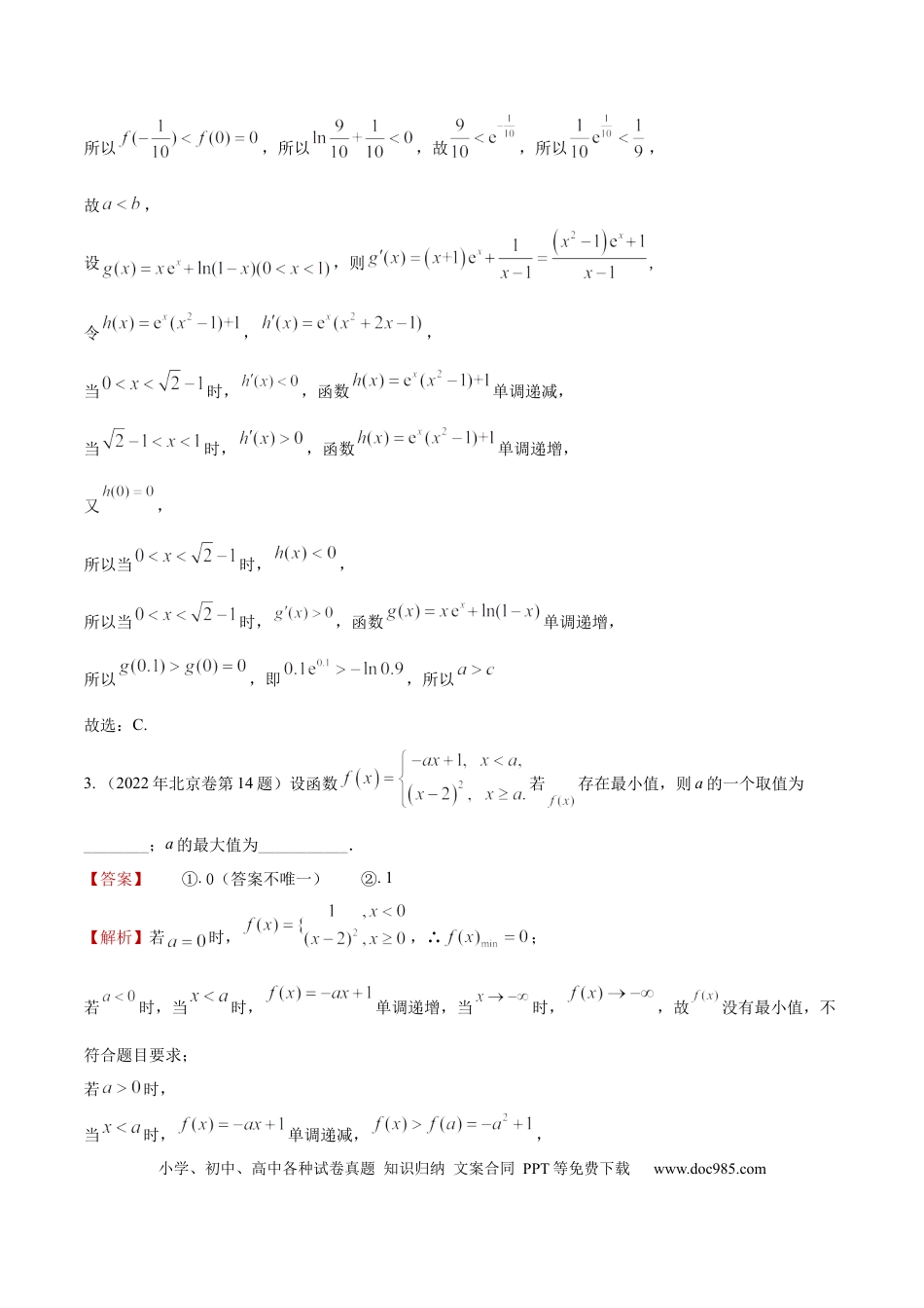 高考数学考向05函数的单调性及最值（重点）-备战2023年高考数学一轮复习考点微专题（全国通用）（学生版）.docx