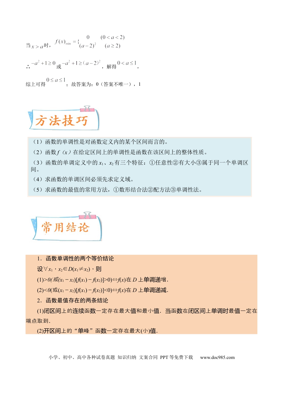 高考数学考向05函数的单调性及最值（重点）-备战2023年高考数学一轮复习考点微专题（全国通用）（解析版）.docx