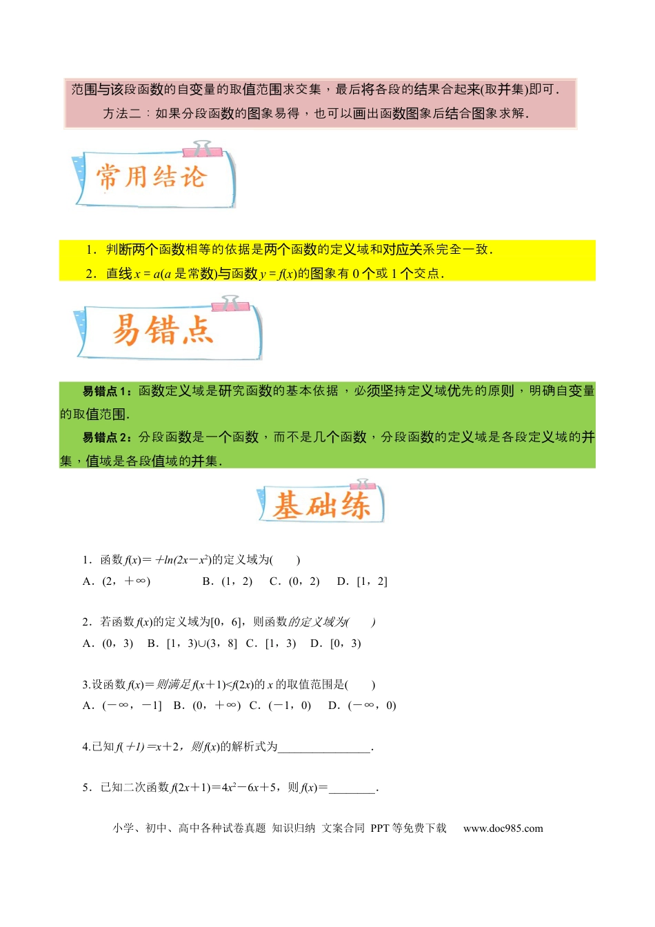 高考数学考向04函数及其表示（重点）-备战2023年高考数学一轮复习考点微专题（全国通用）（学生版）.docx