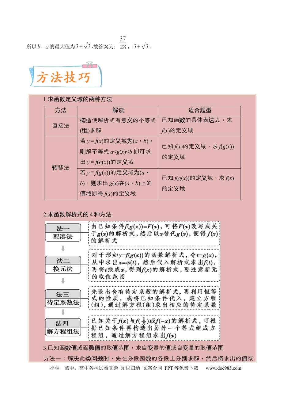 高考数学考向04函数及其表示（重点）-备战2023年高考数学一轮复习考点微专题（全国通用）（解析版）.docx