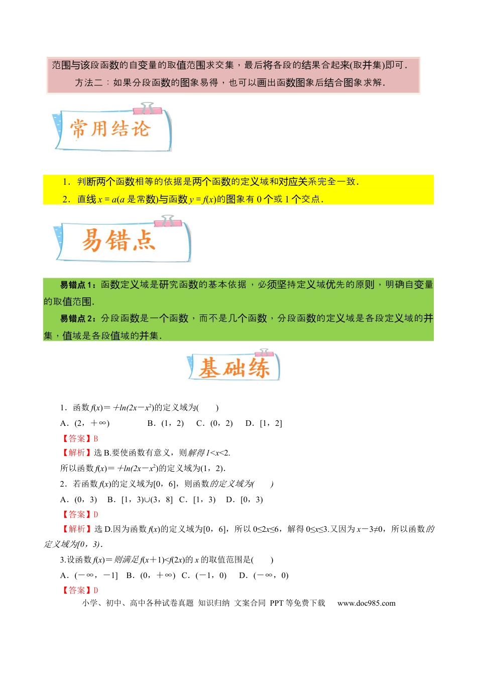 高考数学考向04函数及其表示（重点）-备战2023年高考数学一轮复习考点微专题（全国通用）（解析版）.docx