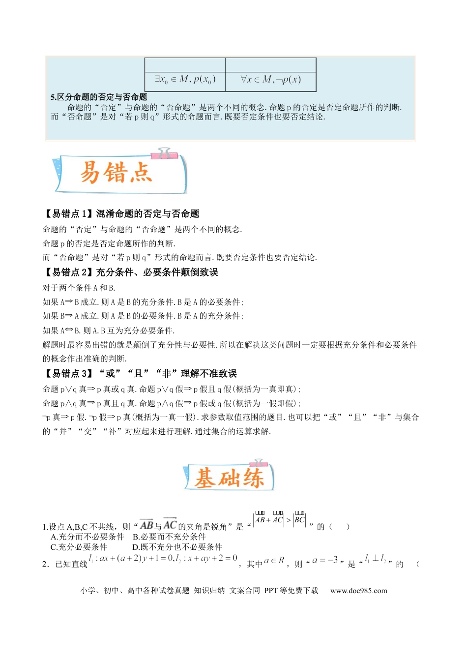 高考数学考向02常用逻辑用语（重点）-备战2023年高考数学一轮复习考点微专题（全国通用）（原卷版）.docx