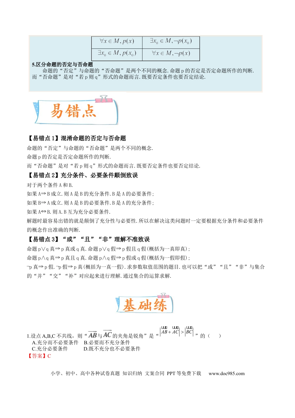 高考数学考向02常用逻辑用语（重点）-备战2023年高考数学一轮复习考点微专题（全国通用）（解析版）.docx