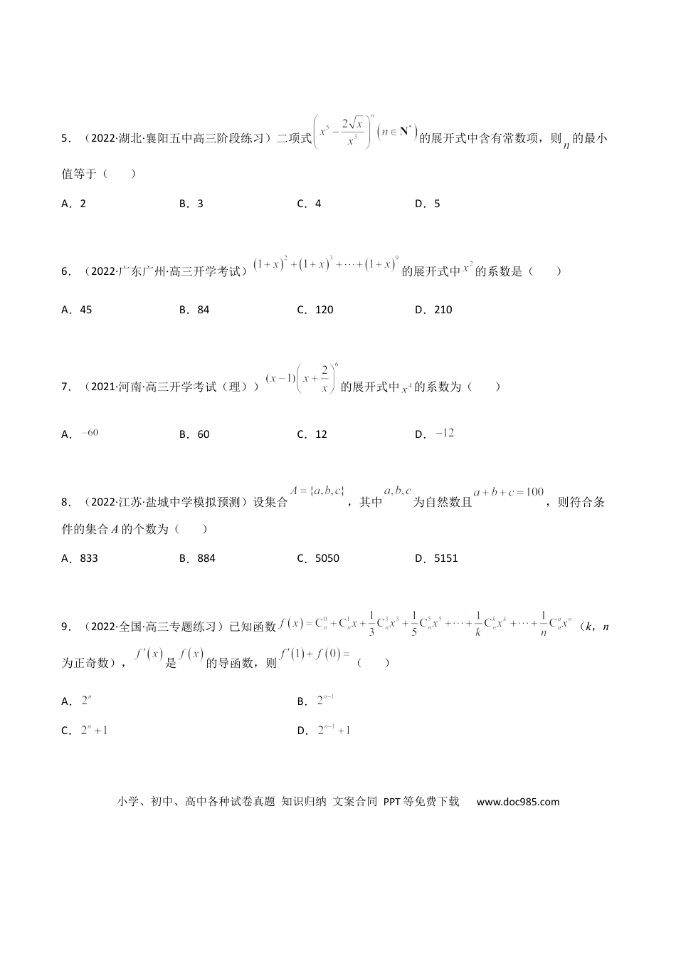高考数学专题12 计数原理（理）-2023年高考数学一轮复习小题多维练（全国通用）（原卷版）.docx