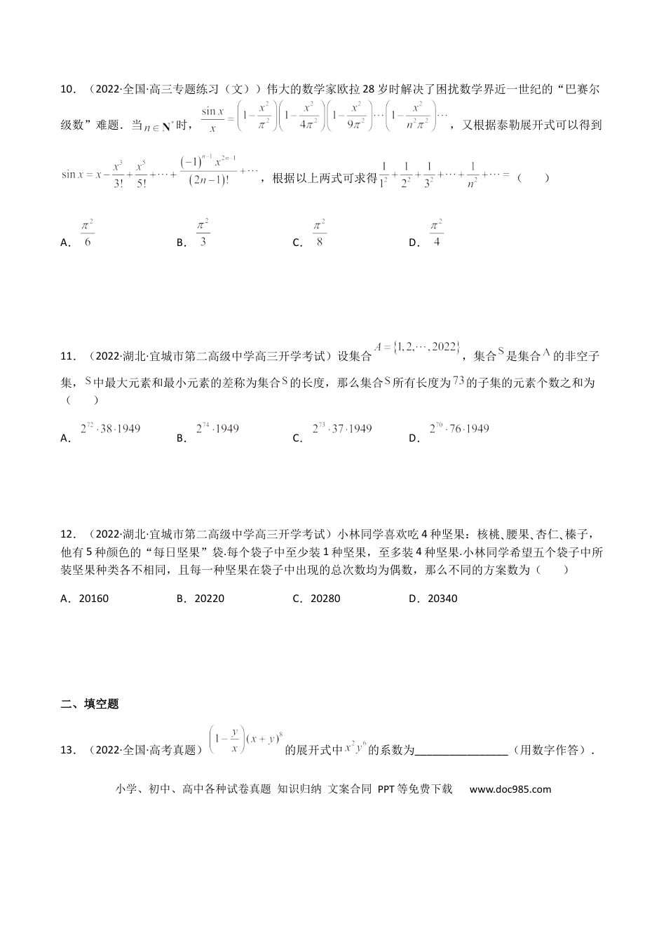 高考数学专题12 计数原理（理）-2023年高考数学一轮复习小题多维练（全国通用）（原卷版）.docx