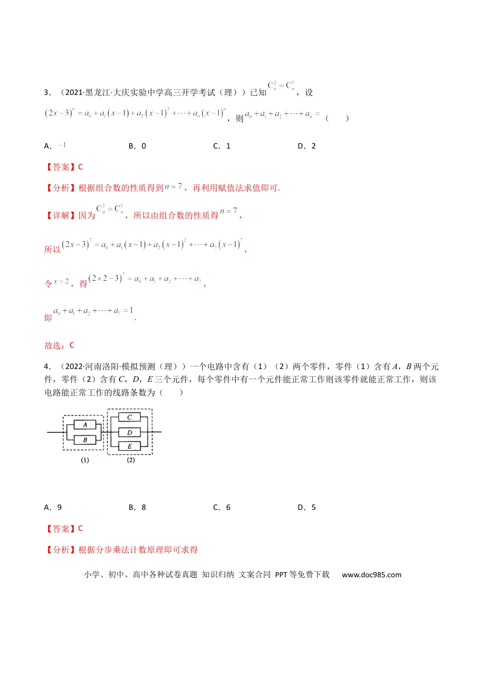 高考数学专题12 计数原理（理）-2023年高考数学一轮复习小题多维练（全国通用）（解析版）.docx
