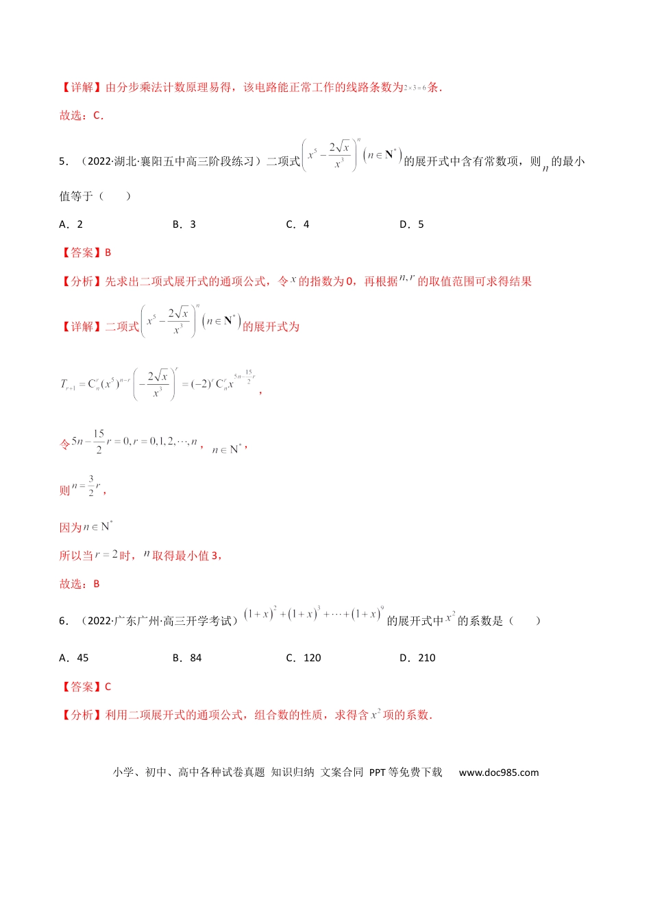高考数学专题12 计数原理（理）-2023年高考数学一轮复习小题多维练（全国通用）（解析版）.docx