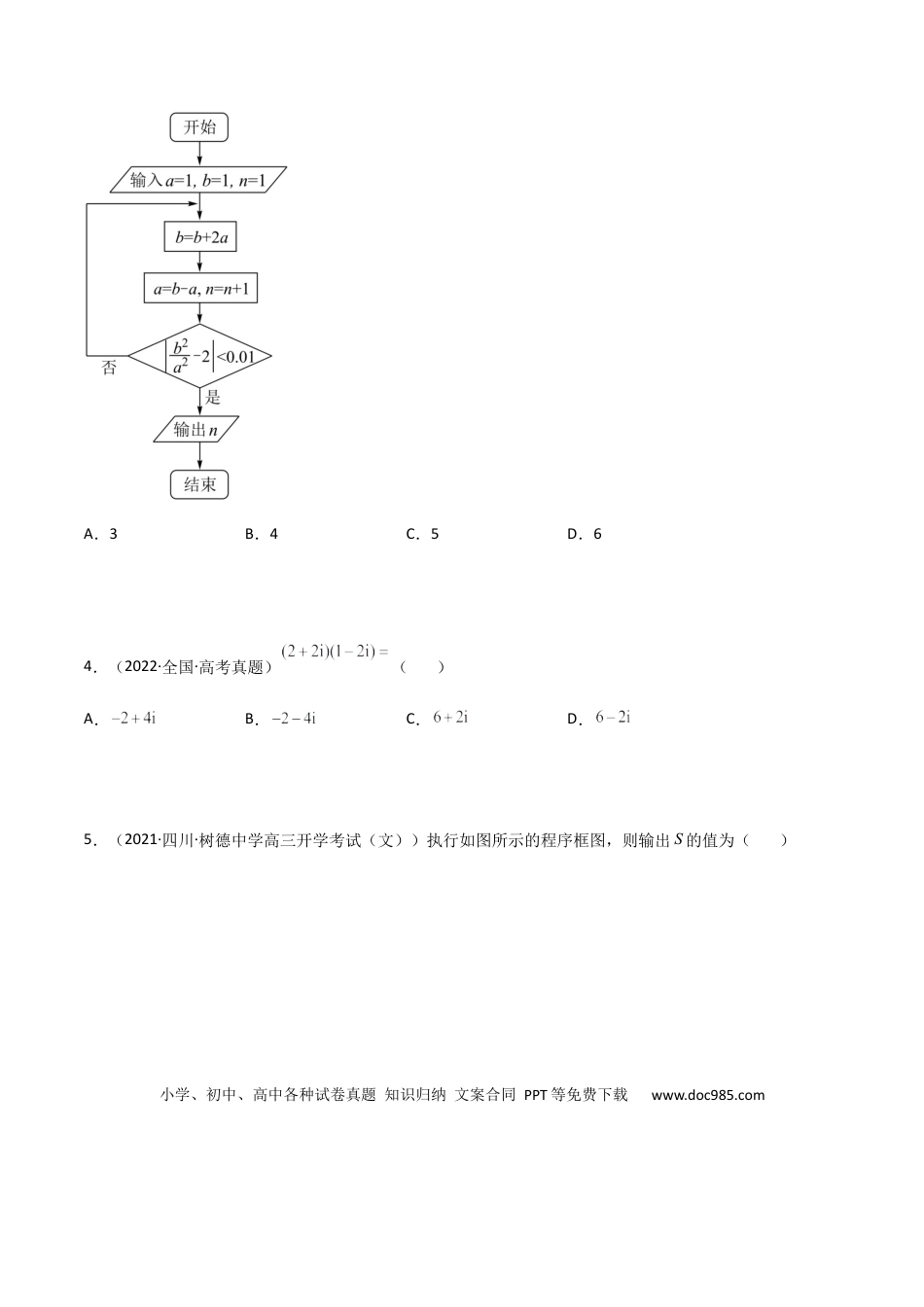 高考数学专题11 复数与算法初步（文理）-2023年高考数学一轮复习小题多维练（全国通用）（原卷版）.docx