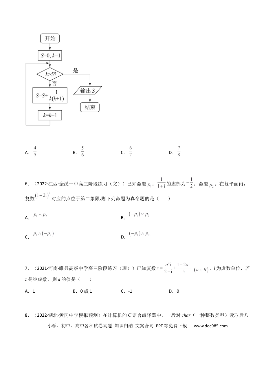 高考数学专题11 复数与算法初步（文理）-2023年高考数学一轮复习小题多维练（全国通用）（原卷版）.docx