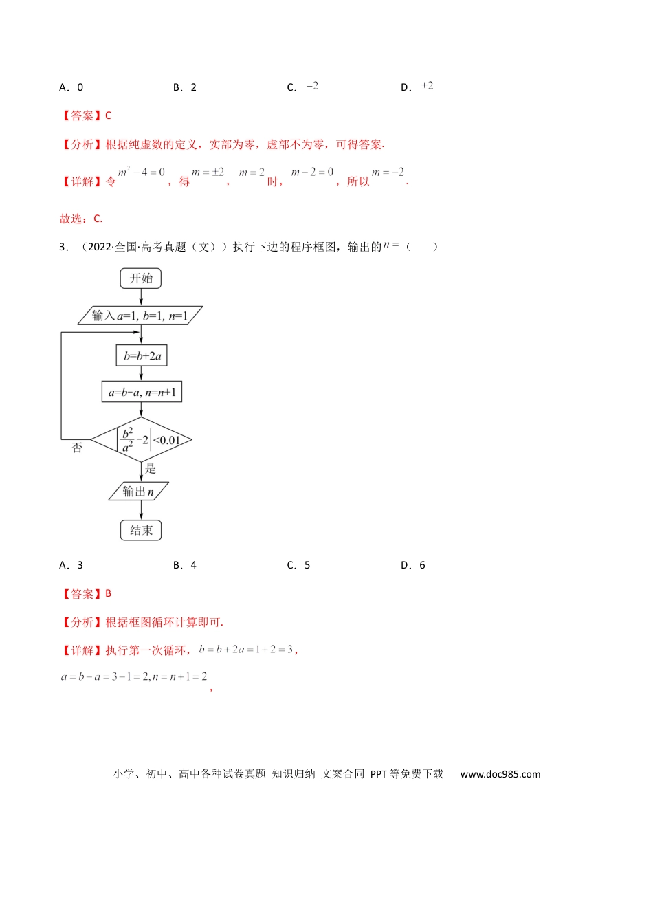 高考数学专题11 复数与算法初步（文理）-2023年高考数学一轮复习小题多维练（全国通用）（解析版）.docx