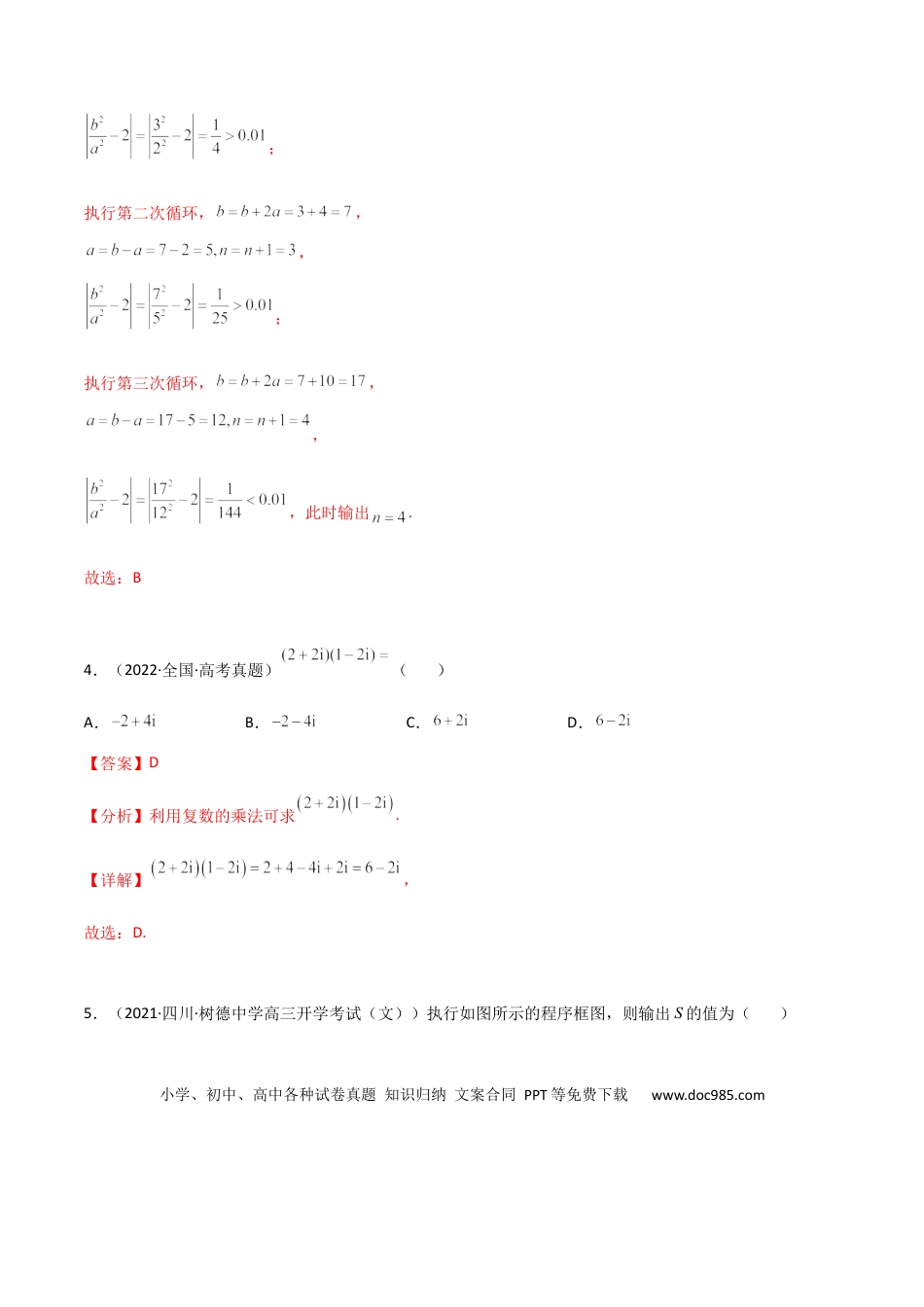 高考数学专题11 复数与算法初步（文理）-2023年高考数学一轮复习小题多维练（全国通用）（解析版）.docx