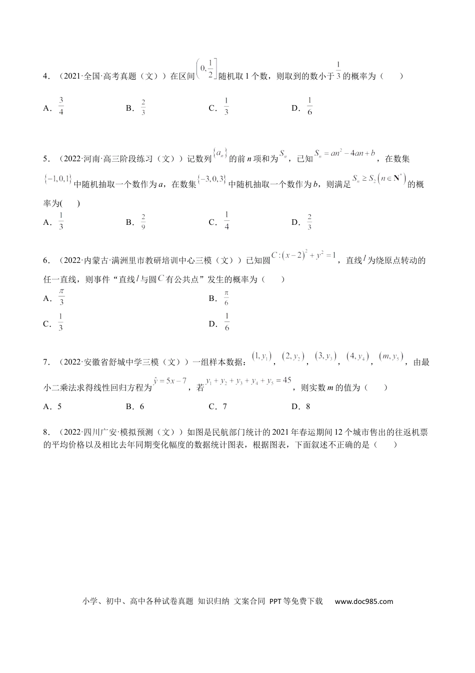 高考数学专题10 概率与统计（文）-2023年高考数学一轮复习小题多维练（全国通用）（原卷版）.docx