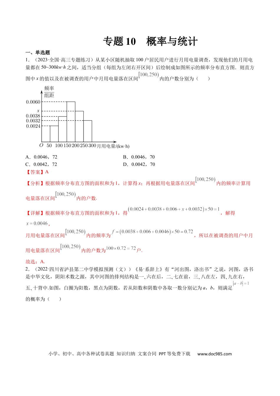 高考数学专题10 概率与统计（文）-2023年高考数学一轮复习小题多维练（全国通用）（解析版）.docx