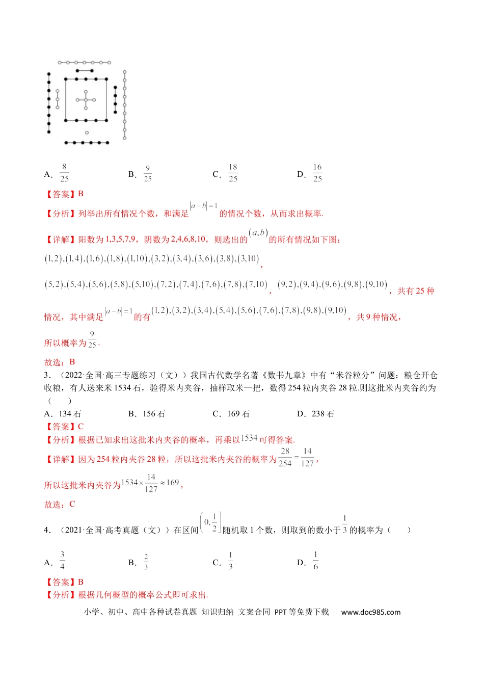 高考数学专题10 概率与统计（文）-2023年高考数学一轮复习小题多维练（全国通用）（解析版）.docx