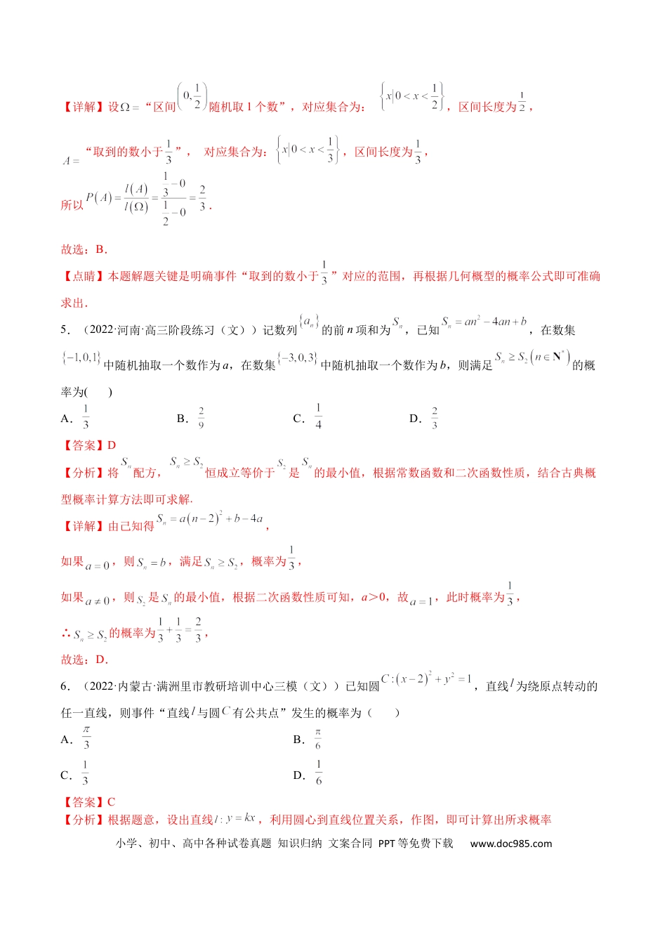 高考数学专题10 概率与统计（文）-2023年高考数学一轮复习小题多维练（全国通用）（解析版）.docx
