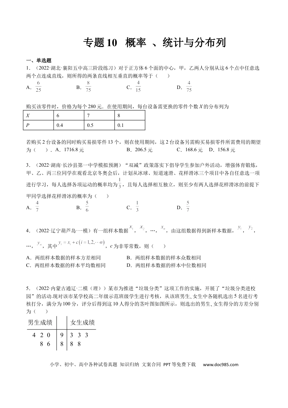 高考数学专题10 概率 、统计与分布列（理）-2023年高考数学一轮复习小题多维练（全国通用）（原卷版）.docx