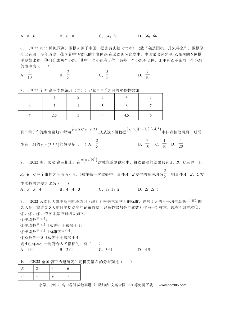 高考数学专题10 概率 、统计与分布列（理）-2023年高考数学一轮复习小题多维练（全国通用）（原卷版）.docx