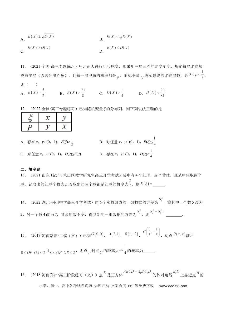 高考数学专题10 概率 、统计与分布列（理）-2023年高考数学一轮复习小题多维练（全国通用）（原卷版）.docx