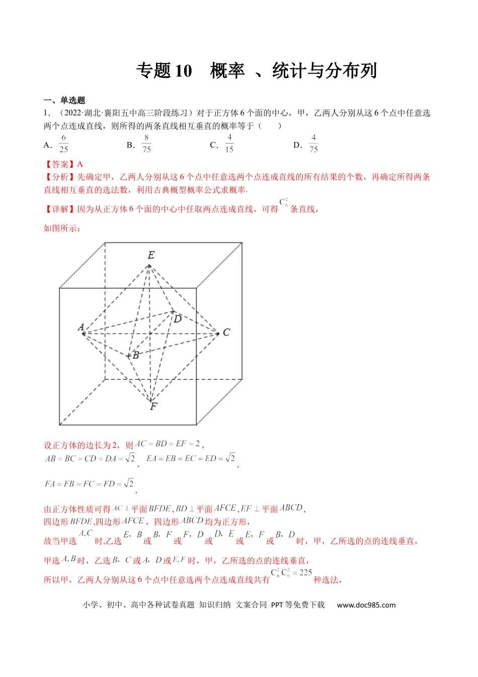 高考数学专题10 概率 、统计与分布列（理）-2023年高考数学一轮复习小题多维练（全国通用）（解析版）.docx