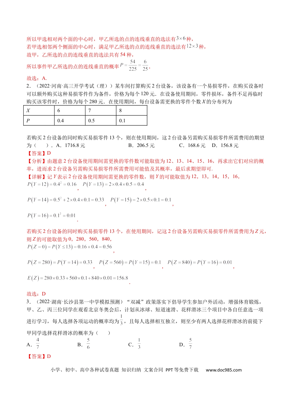 高考数学专题10 概率 、统计与分布列（理）-2023年高考数学一轮复习小题多维练（全国通用）（解析版）.docx