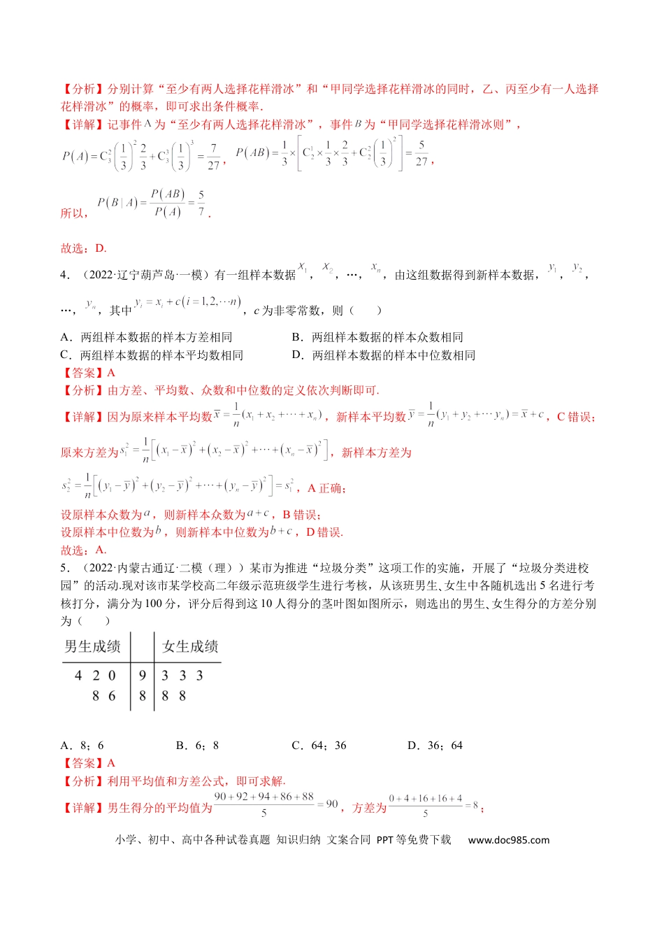 高考数学专题10 概率 、统计与分布列（理）-2023年高考数学一轮复习小题多维练（全国通用）（解析版）.docx