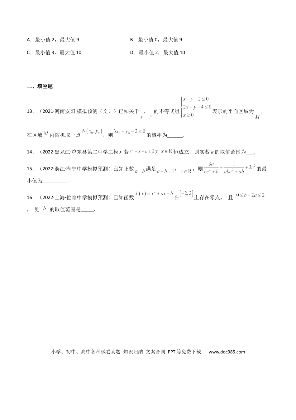 高考数学专题09 不等式（文理）-2023年高考数学一轮复习小题多维练（全国通用）（原卷版）.docx