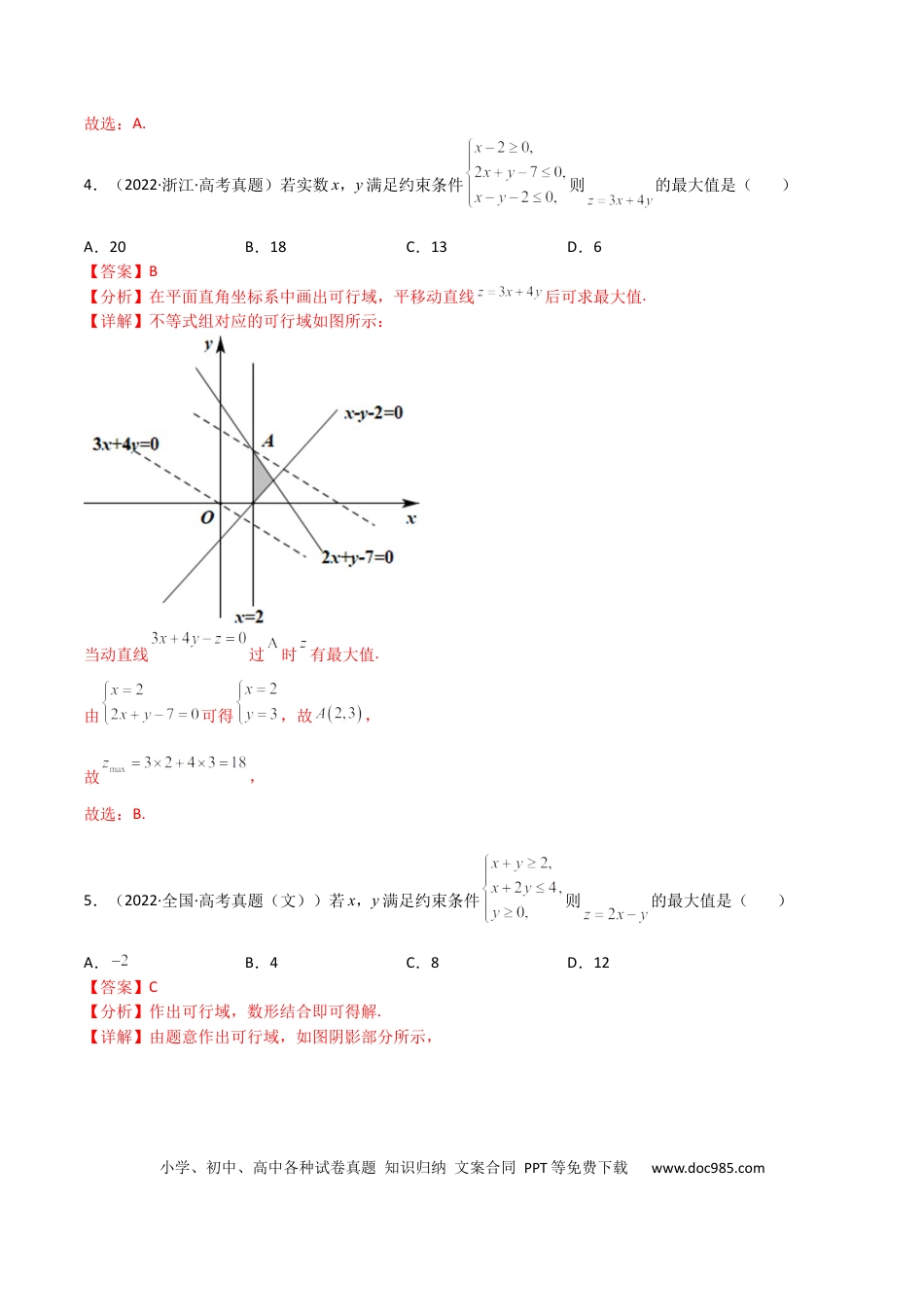 高考数学专题09 不等式（文理）-2023年高考数学一轮复习小题多维练（全国通用）（解析版）.docx