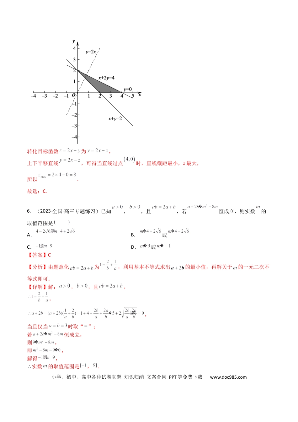 高考数学专题09 不等式（文理）-2023年高考数学一轮复习小题多维练（全国通用）（解析版）.docx