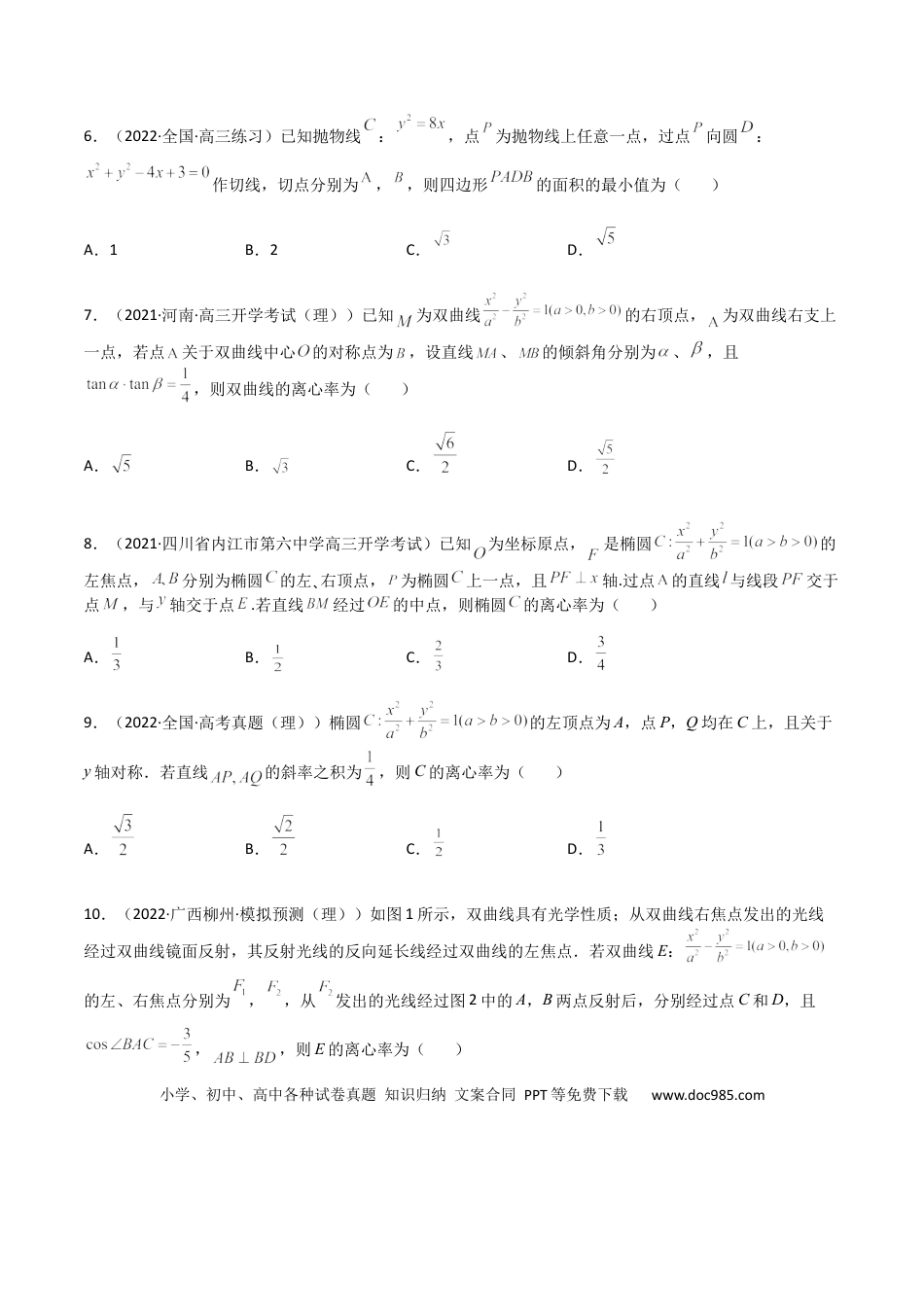 高考数学专题08 平面解析几何（文理）-2023年高考数学一轮复习小题多维练（全国通用）（原卷版）.docx
