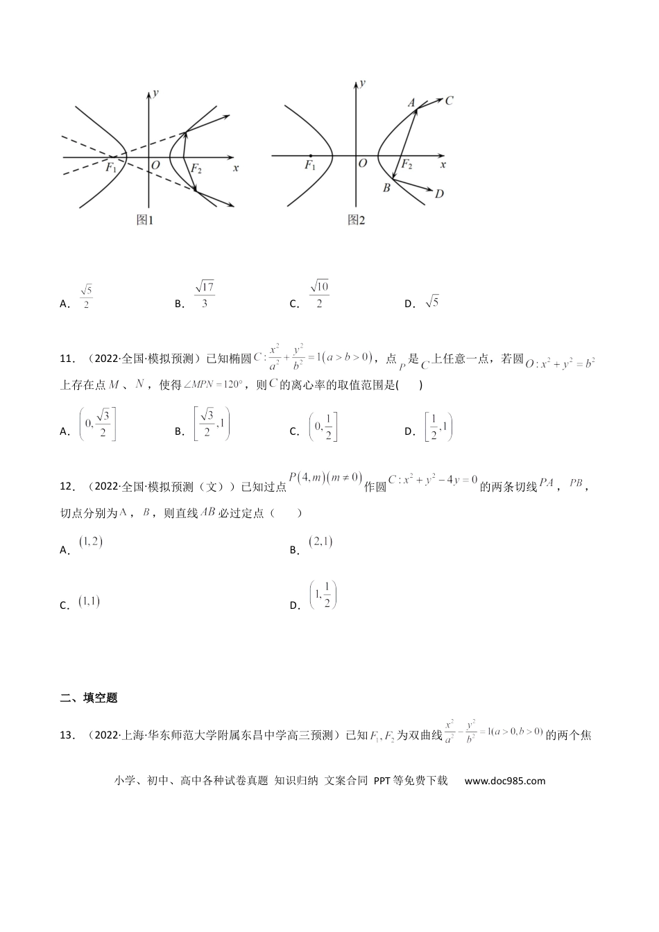高考数学专题08 平面解析几何（文理）-2023年高考数学一轮复习小题多维练（全国通用）（原卷版）.docx