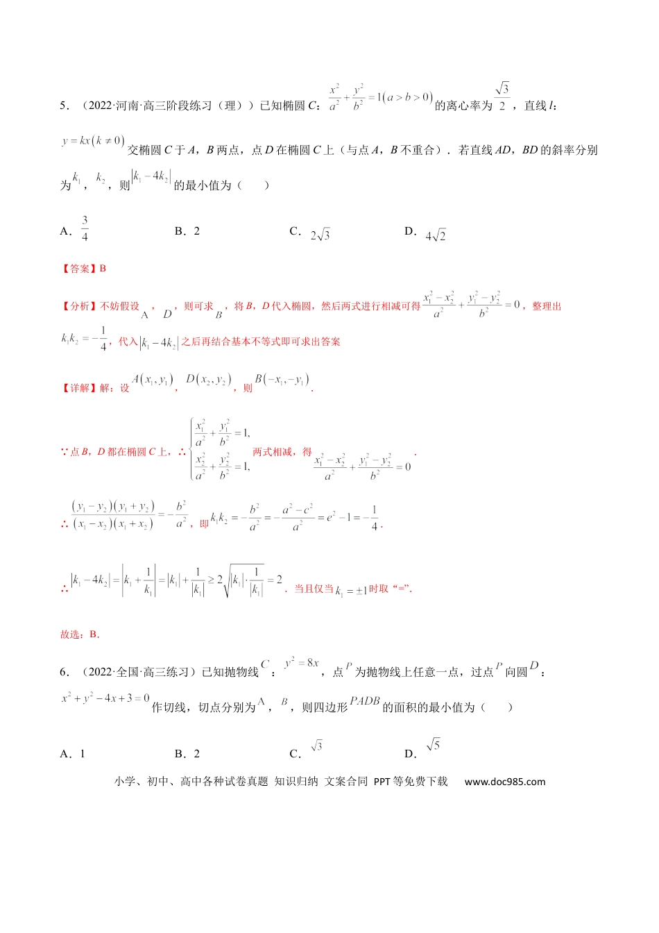 高考数学专题08 平面解析几何（文理）-2023年高考数学一轮复习小题多维练（全国通用）（解析版）.docx