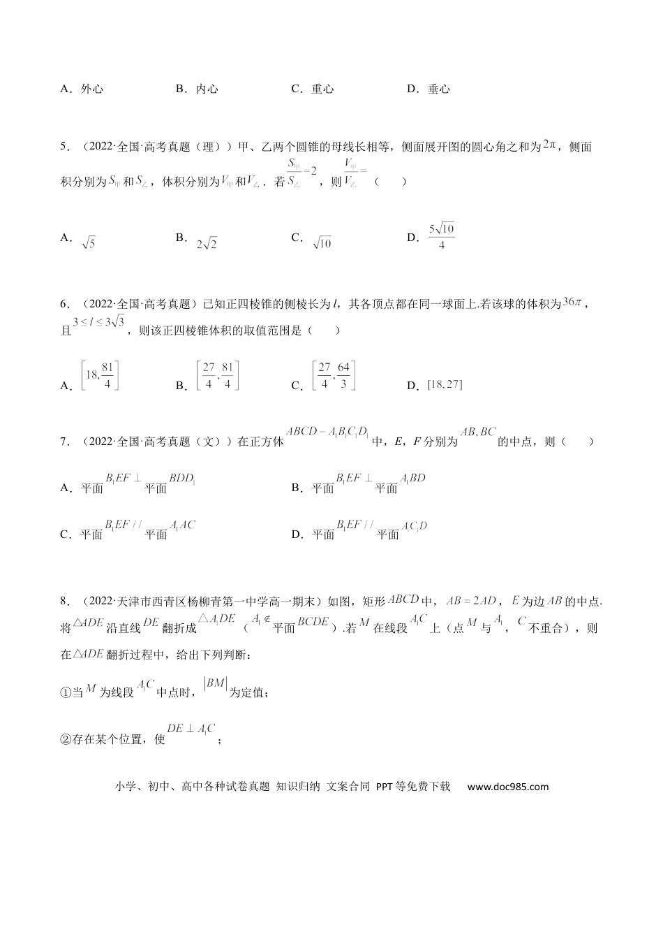 高考数学专题07 立体几何（文理）-2023年高考数学一轮复习小题多维练（全国通用）（原卷版）.docx