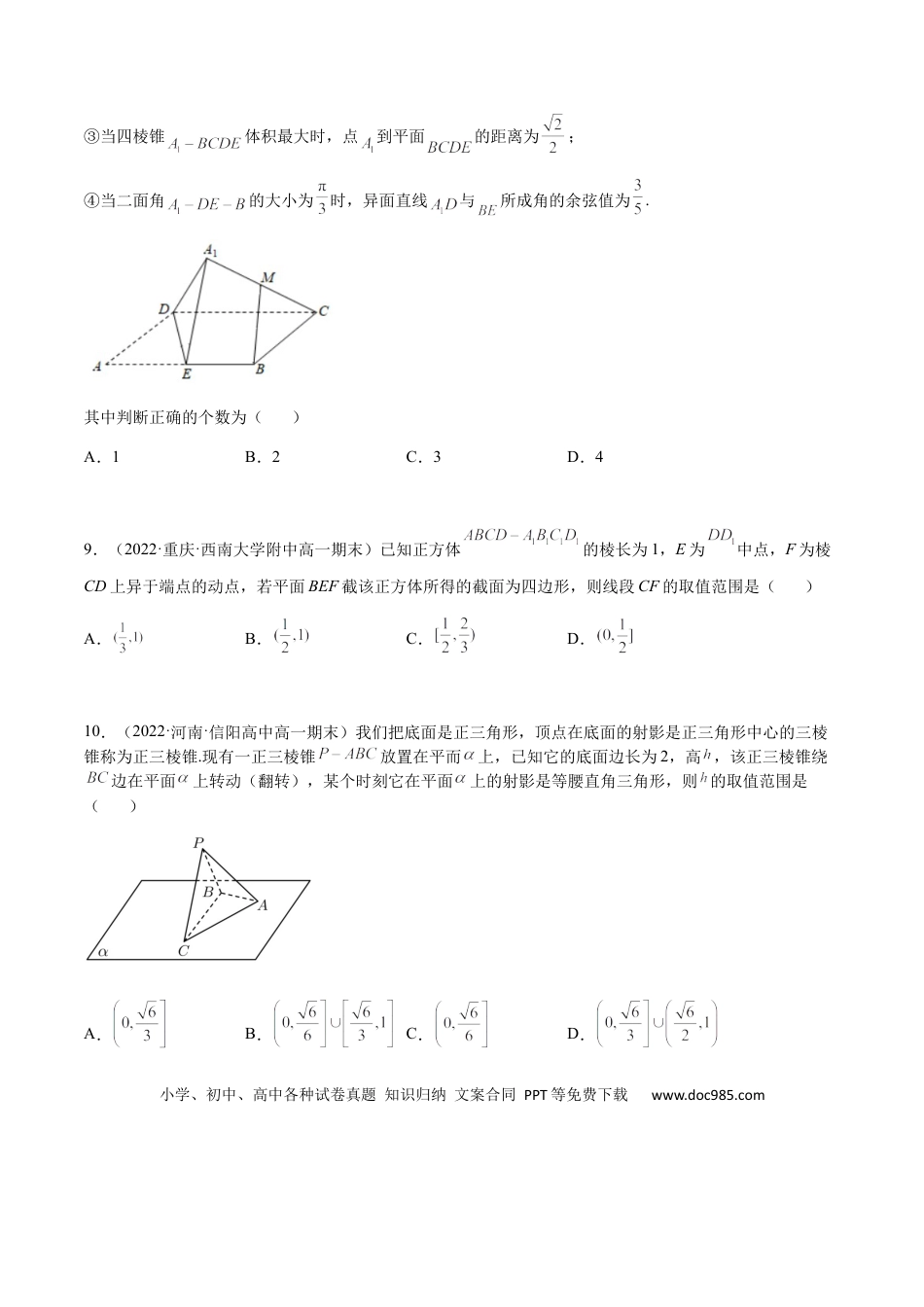 高考数学专题07 立体几何（文理）-2023年高考数学一轮复习小题多维练（全国通用）（原卷版）.docx